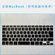 英望 适用苹果Mac日版键盘膜修正MacBook笔记本保护膜电脑键位膜 日版（去日文，符号顺序改国内） A1466、A1369、A1342