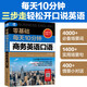 Täglich 10 Minuten gesprochenes Englisch, tägliche Kommunikation und Geschäfte, Einführungslehrbuch zum Selbststudium für Auslandsreisen, Zero-Based-Lernen von gesprochenem Englisch, 10 Minuten täglich gesprochenes Englisch für Zero-Base