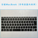 英望 适用苹果Mac日版键盘膜修正MacBook笔记本保护膜电脑键位膜 日版（去日文，符号顺序改国内） A1466、A1369、A1342