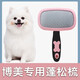 Zipper comb dog hair comb hair brush dog hair cleaner pet supplies Pomeranian special fluffy comb
