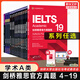 Optional official genuine Cambridge IELTS official test questions set 4-19 full set Academic A Category New Oriental IELTS Sword 19/18/17 Jian Ya full real test questions exam study materials book question bank reading listening writing speaking official test set 19+ intensive lecture Academic Category A