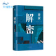 [Distribution directe dans Jingcang, livraison au comptant] [Xinhua Bookstore Store Store OFFICIEL SITEINT] Version authentique Decryption Maijia 2024 Nouvelle version Mao Dun Litchage Award Winner Rong Jinzhen Recruté dans une unité secrète 701 Cracking a difficile Decryption de mot de passe [2024 Nouvelle version]
