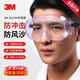 3M 1621AF anti-chemical goggles effectively protect against liquid splash, anti-fog and anti-impact clear glasses 1 pair