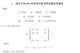 南开大学数学学硕专业701数学分析+801高等代数考研真题及资料 数学分析真题+解析