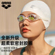 Arena (arena) swimming goggles for women from Japan imported high-definition waterproof and anti-fog swimming goggles and swimming cap set professional competitive training equipment YCL-3300 anti-fog pioneer comfortable large frame flat light
