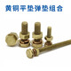 XMSJ brass screw flat washer spring washer set nut outer hexagonal bolt rod combination 456810 10*355 set
