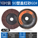 MYTEC grinding louver wheel angle grinder 100 polishing discs stainless steel metal polisher abrasive cloth wheel thousand blade angle grinding disc 90 plastic cover - red sand 60 mesh 10 pieces