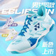 Genuine ELZ3 professional badminton shoes, new wide last, breathable, wear-resistant, non-slip badminton shoes for men and women, ELZ3-Platinum men's model, choose one size larger 40.5