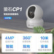 萤石EZVIZ摄像头家用 高清WIFI无线监控器莹石云APP手机远程查看室内360度全景旋转云台智能网络摄像机 400万CP1红外夜视【超清版】 64GB内存卡【下单升级128GB】