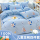 Mengshina cotton children's quilt cover single piece 120x150x200cm kindergarten cartoon baby pure cotton quilt cover single girl 4 Sea World single quilt cover 120*150cm