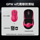 Logitech (G) GPW 4th Generation Hawk Eye Wireless Gaming Mouse Shit King 4th Generation Mechanical E-Sports Macro Lightweight Ergonomic Charging Black Wukong League of Legends Fearless Contract GPW 4th Generation Hawk Eye Pink + Graphite Black Anti-Slip Sticker