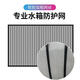 Buick gl8 car insect net es/28t/25s/652t/653t middle net water tank protective dust net accessories black
