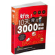Offiziell und echt, so schnell! Merken Sie sich in 10 Tagen 3.000 englische Wörter. Tägliche Bücher zum Auswendiglernen englischer Wörter für Schüler der Mittel- und Oberstufe. Englischer Wortschatz. Vokabelbücher zum Selbststudium ohne grundlegenden englischen Wortschatz für Schüler der Mittelstufe. Merken Sie sich in 10 Tagen 3.000 englische Wörter.