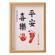 Xiyin's one-year-old hand and foot prints and paintings for 100-day full-moon babies with a sense of ritual souvenirs. Baby contentment and happiness, calligraphy and paintings, and footprints. Peace and joy hand and foot prints photo frame, ten inches.