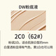 DW-11DW liquid foundation 30ml long-lasting moisturizing concealer oil control non-removing makeup mother-to-mom foundation DW 2c0 #62 natural white 30ml free pump head
