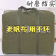 Extra large thickened canvas moving bag, large capacity portable storage bag for working students returning home, thickened canvas military green, extra large width 85cm, height 50cm, thickness 25cm