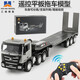Huina Toys Hui Na Toys Huina Control remoto Remolque de plataforma Tiratránea de camión Ingeniería para niños Vehículo Vehor Boy Toy Carging Truck Control remoto Remolque de cama plana 619 Estándar con un conjunto de baterías recargables de carrocería