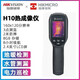 HIMICRO3893人好评海康威视微影H10 H11 H21 H16工业热成像测温地 E09促销