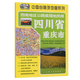 西南地区公路里程地图册—四川省、重庆市（2025版）