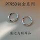 Guanpu Pavilion Fat Donglai's same style pt950 platinum plain hoop earrings PT950 Mobius ear buckle for women, light luxury and versatile platinum ear platinum Mobius ear buckle (diameter about 1.0)