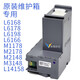爱普生;EPSONT04D1维护箱L6178L6168L6198L14158m2178m2148打印机废墨仓 国产T04D1 非原装