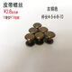 An Junsheng M4 iron screws, luggage and leather goods, screws, bag belt screws, repair accessories, car key bag rivets, silver 1 pack M4*6mm
