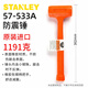 Stanley (STANLEY) shock-proof hammer soft installation hammer rubber hammer leather hammer rubber hammer round head non-elastic 340g shock-proof hammer (57-561-22) shock-proof hammer 28oz (57-532A)