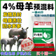 Zhengda Huadong Zhengda 4% Ewe Premix Breeding Sheep Breeding Ewe Increases Estrus and Lactation to Prevent Postpartum Paralysis Sheep Feed Meat Sheep Feed 10 Get 1 Free (11 Bags Issued)