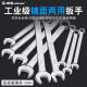 Yonghuan Weida extended opening plum blossom dual-use double-head wrench mirror-thickened plum car tool wrench set mirror dual-use wrench 22mm (W14223)
