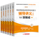 贺银成考研西综2026/2025年西医临床医学综合能力辅导讲义同步练习模拟卷历年真题库26十年资料教材书306昭昭699联考网课银成医考 【26变化不大】2025贺银成辅导讲义上中下册+同