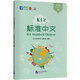 K12标准中文3B  K12 Standard Chinese 3B