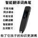 百词斩识字笔儿童中小学生成人扫读学习汉字中英文同步课本翻译点读机 万能笔玫瑰金粉1.9寸中英不限书