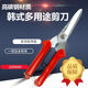 Korean scissors, multi-functional household scissors, electrician scissors, special scissors for car decoration, wire ceiling keel scissors