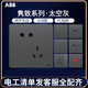 Shantou Lincun ABB switch socket Junzhi space gray one open two open five-hole USB pure flat panel home dark 1 three open single control AZ103-MG