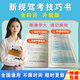 
Driver's License Subject 1 Subject 4 Examination Answering Skills Book Theory Book 2025 New Traffic Rules Driving School One-Passive Driving Examination Book C1c2 Shorthand Mental Textbooks Passing Skills Driving School Test Driver's License 500 Question Bank <Query Book> Content: (Subject 1 More than 1700 + Subject 4 1300