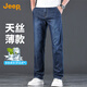 JEEP吉普【天丝薄款】高端牛仔裤男士2025夏季休闲宽松商务冰丝裤子男