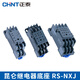 Chint relay base CZY14A socket CZY08 mounting base CZT08A time CZS08 Kunlun RS-NXJ CZY14A 14-pin base