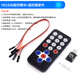 51 single chip HX1838 car MP3 infrared remote control infrared receiving module transmitter sensor HX1838 remote control module + remote control kit