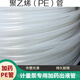 Zhongge PE pipe is translucent, pressure-resistant, acid-alkali-resistant, inner diameter 9mm*outer diameter 12mm, 1 piece