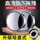 Seicino rearview mirror small round mirror reversing mirror looking at tire reversing. The small round mirror reversing tool blind spot HD auxiliary upgraded adsorption mirror (white) pair