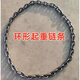 XMSJ起重链条环形吊链G80锰钢链条接圆圈链条环型吊装链条12358吨吊具 (吊重2吨)周长3米 拉直1.5米