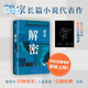 [Distribution directe dans Jingcang, livraison au comptant] [Xinhua Bookstore Store Store OFFICIEL SITEINT] Version authentique Decryption Maijia 2024 Nouvelle version Mao Dun Litchage Award Winner Rong Jinzhen Recruté dans une unité secrète 701 Cracking a difficile Decryption de mot de passe [2024 Nouvelle version]