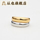 Congye basic loach back plain ring ring gold and silver original design sterling silver aperture ring women's ring gold and silver two-tone size 9 (finger circumference 47.7mm)