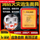 Pick-up cat customized applicable fire mask anti-smoke anti-virus fire mask hotel national standard 3c certified escape security mask 1 mask 1 flashlight