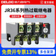 Delixi Electric thermal overload protection relay JR36-2010-166.8-11AJR16B phase loss protection JR36-160 40-63A