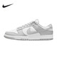 Nike (Nike) Официальная официальная обувь для ботинки мужская обувь весна новая спортивная обувь Dunk Low Low Top Fashion Retro Casual Shoes DD1391-103 Серый белый 40