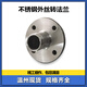 科至途定制4/316L不锈钢卫生级法兰转外丝接头快速螺纹法兰变径丝扣PN10 304 DN32法兰-外丝1寸（5010-58