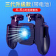 Tuosiman integrated cooling mobile game controller, chicken-eating auxiliary artifact, King of Peace Elite game controller, metal auxiliary, fully automatic gun pressing button, portable mobile phone radiator that does not get hot, fan type (plugged in)