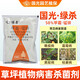 Guoguang Green Kill 58% Metalaxyl Manganese Zinc Lawn Brown Spot Rust Wilt Powdery Mildew Downy Mildew Pesticide Fungicide 500g