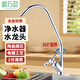 Jingwanhui universal water purifier accessories household direct drinking machine water purifier faucet kitchen sink vegetable basin single faucet (supplied with connector) W963